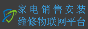 家电销售安装维修物联网平台